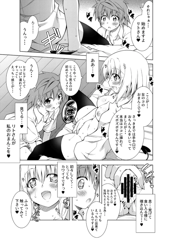 Rito-san no Harem Seikatsu Soushuuhen 2 page 68