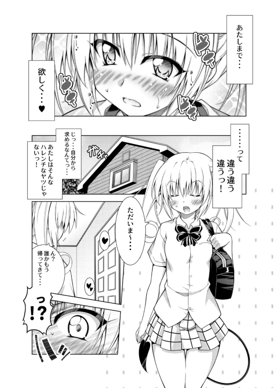 Rito-san no Harem Seikatsu Soushuuhen 2 page 36