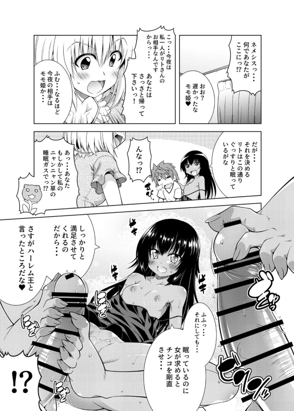 Rito-san no Harem Seikatsu Soushuuhen 2 page 92