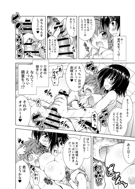 Rito-san no Harem Seikatsu Soushuuhen 2 page 57