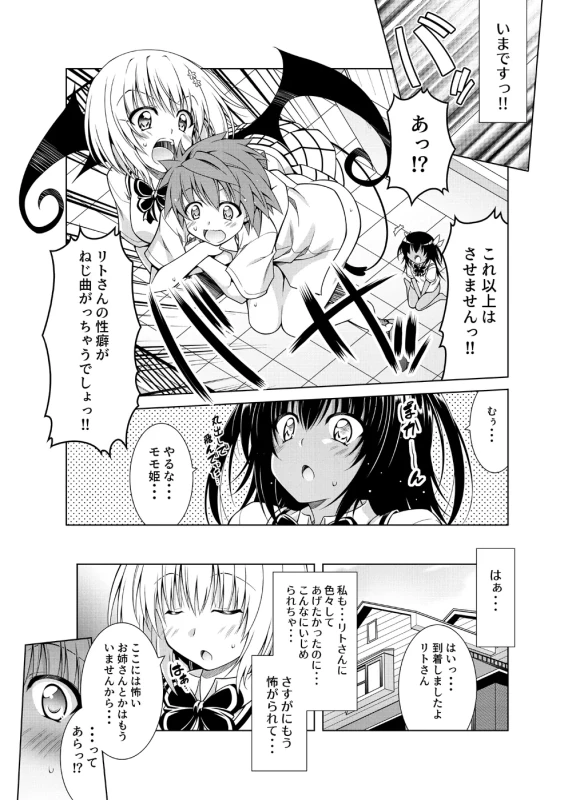 Rito-san no Harem Seikatsu Soushuuhen 2 page 66