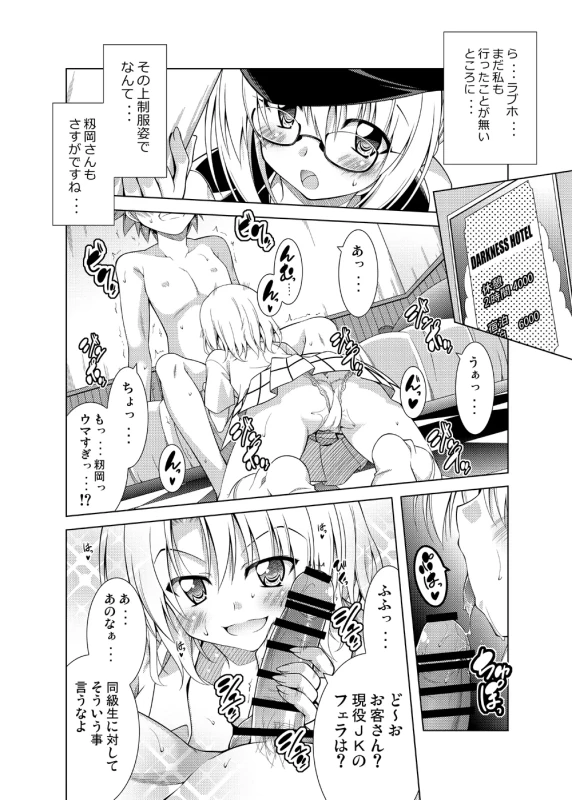 Rito-san no Harem Seikatsu Soushuuhen 2 page 15