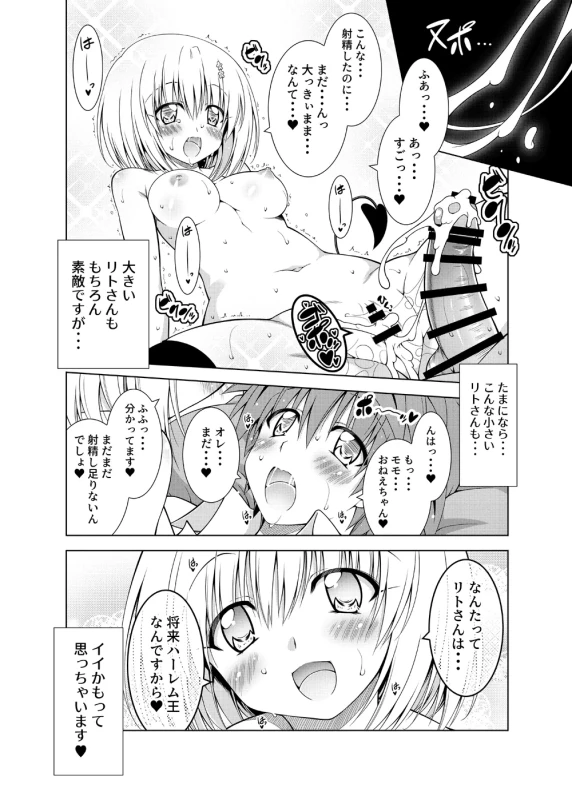Rito-san no Harem Seikatsu Soushuuhen 2 page 75