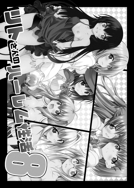 Rito-san no Harem Seikatsu Soushuuhen 2 page 77