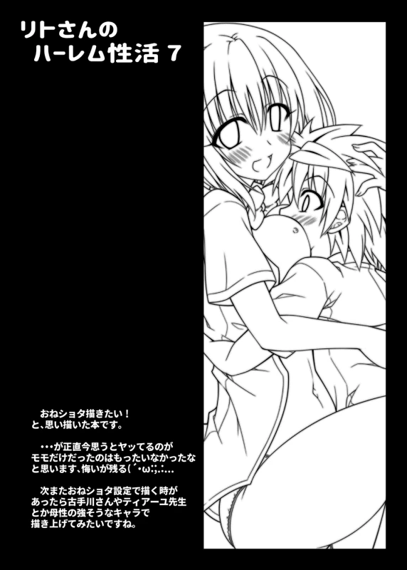 Rito-san no Harem Seikatsu Soushuuhen 2 page 76