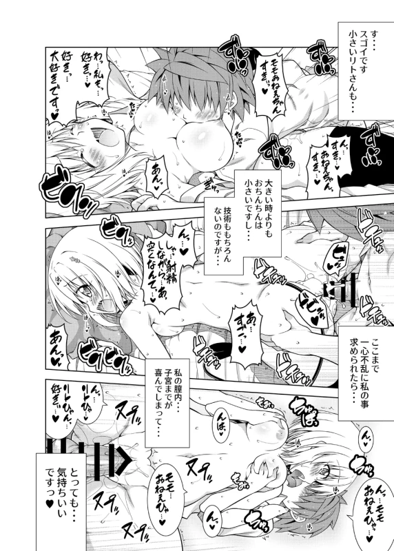 Rito-san no Harem Seikatsu Soushuuhen 2 page 73