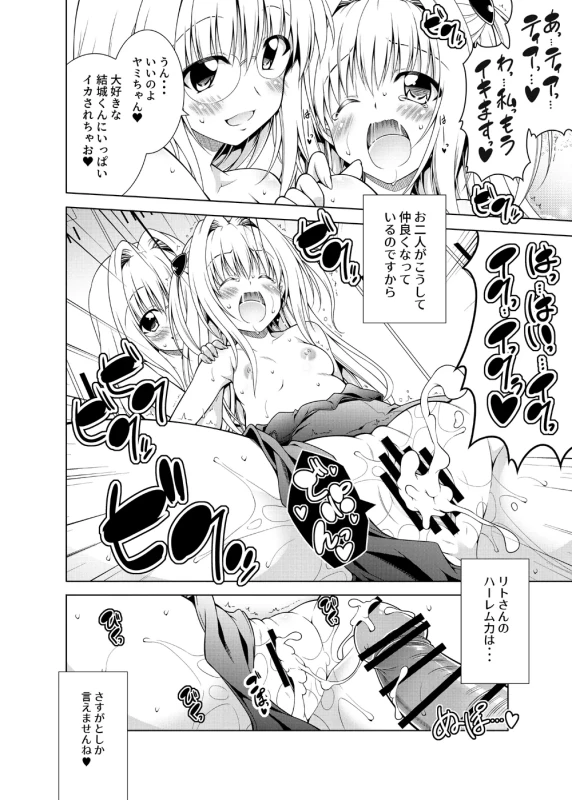 Rito-san no Harem Seikatsu Soushuuhen 2 page 81
