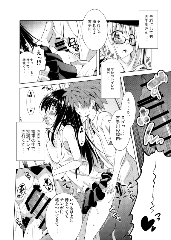 Rito-san no Harem Seikatsu Soushuuhen 2 page 7