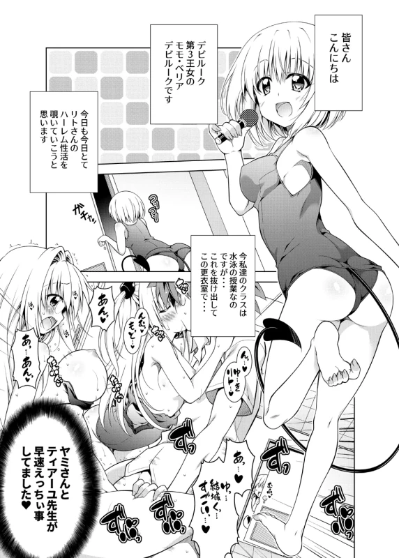 Rito-san no Harem Seikatsu Soushuuhen 2 page 78