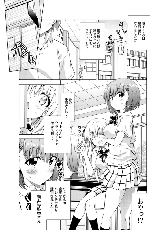 Rito-san no Harem Seikatsu Soushuuhen 2 page 82