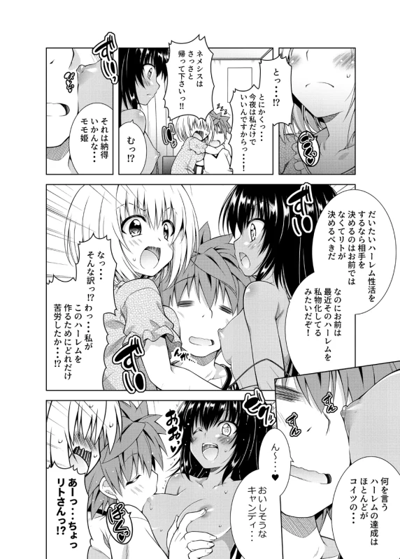 Rito-san no Harem Seikatsu Soushuuhen 2 page 93