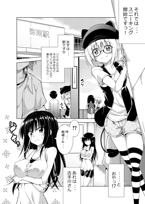 Rito-san no Harem Seikatsu Soushuuhen 2 page 5
