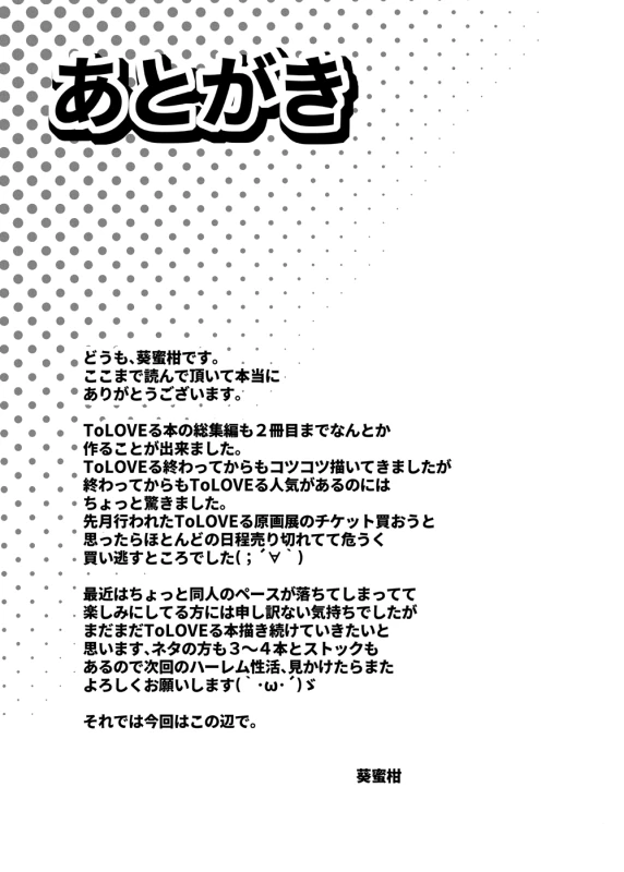 Rito-san no Harem Seikatsu Soushuuhen 2 page 108