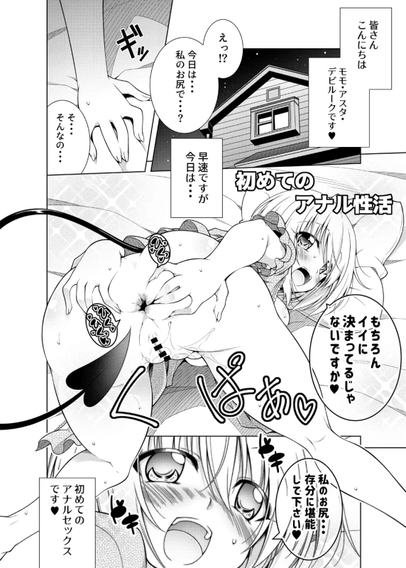 Rito-san no Harem Seikatsu Soushuuhen 2 page 103