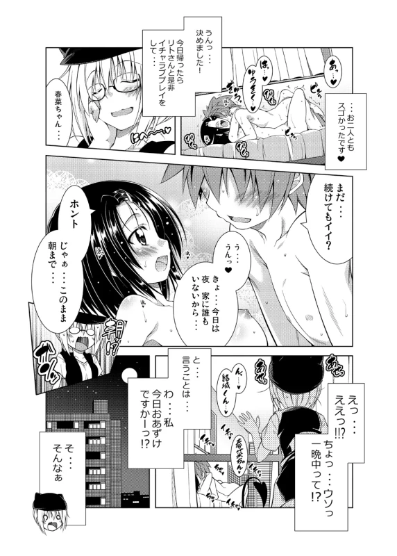 Rito-san no Harem Seikatsu Soushuuhen 2 page 25