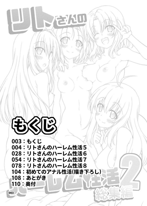 Rito-san no Harem Seikatsu Soushuuhen 2 page 2
