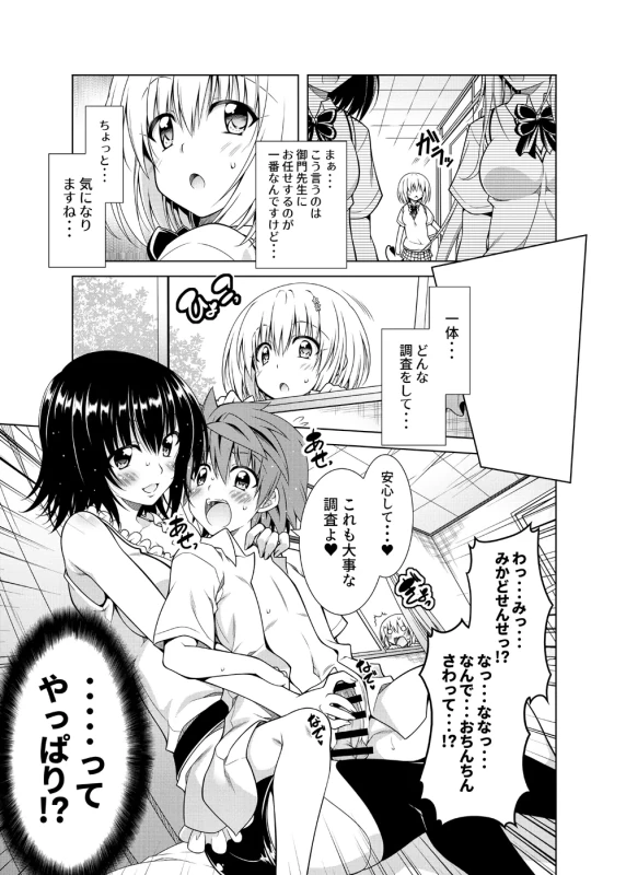 Rito-san no Harem Seikatsu Soushuuhen 2 page 56