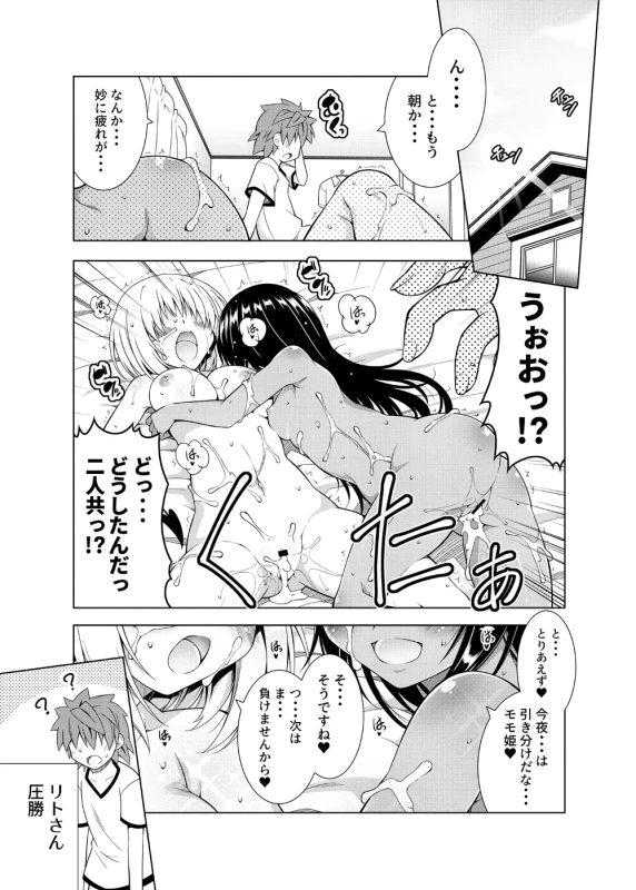 Rito-san no Harem Seikatsu Soushuuhen 2 page 100