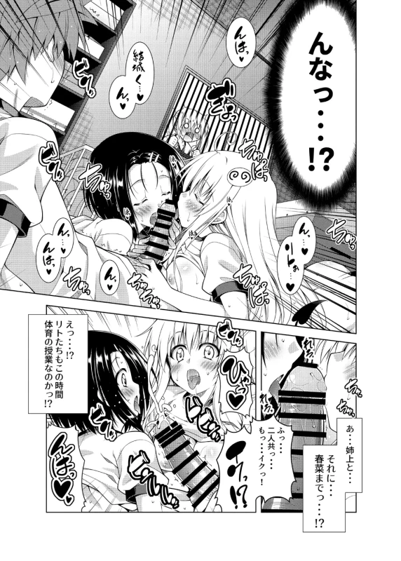 Rito-san no Harem Seikatsu Soushuuhen 2 page 32