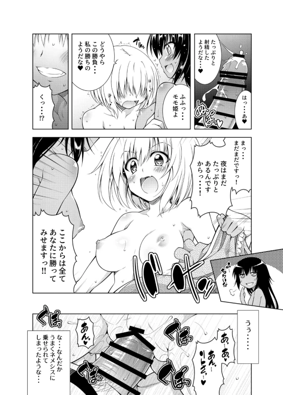 Rito-san no Harem Seikatsu Soushuuhen 2 page 98
