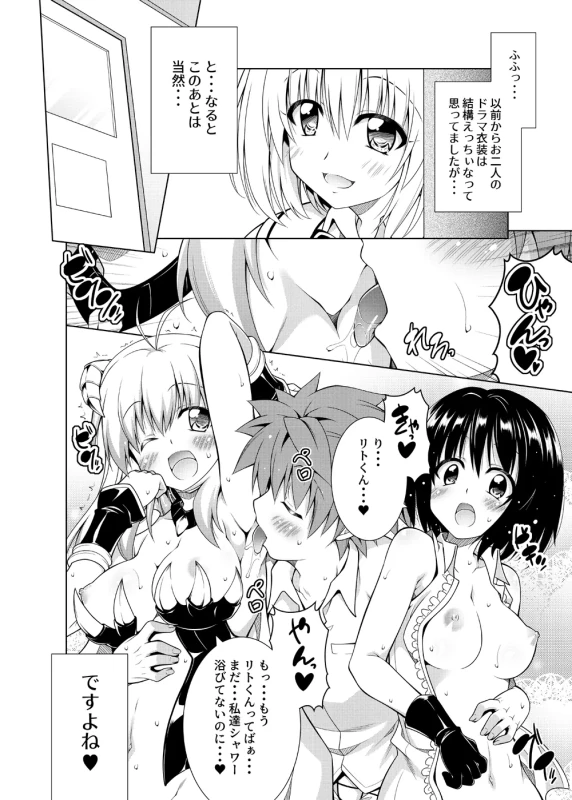 Rito-san no Harem Seikatsu Soushuuhen 2 page 87