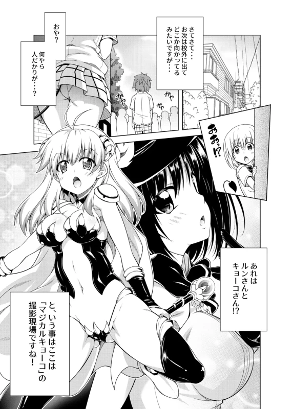 Rito-san no Harem Seikatsu Soushuuhen 2 page 86