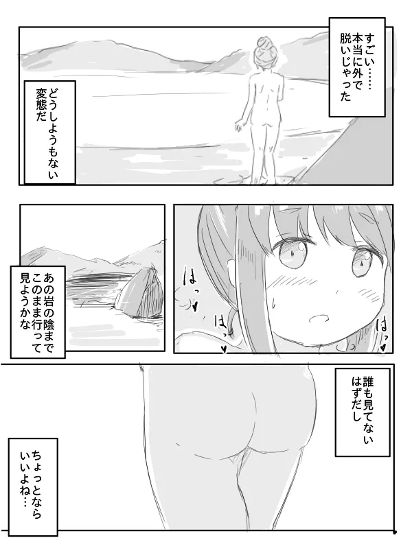 Roshutsu ni Mezameta Shima Rin page 2