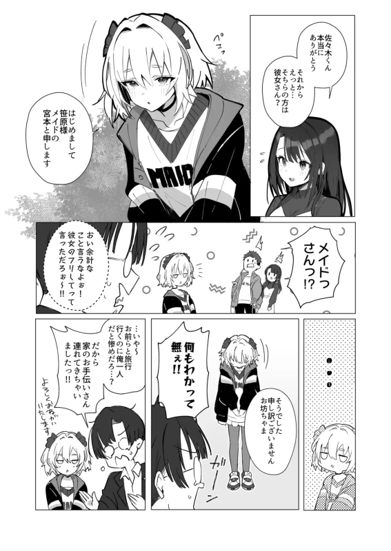 Ryousai-chan Soushuuhen page 76