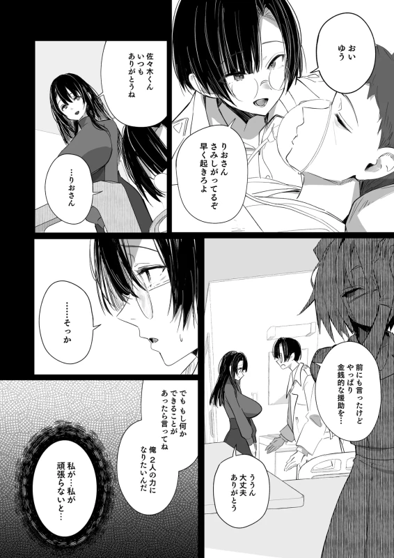 Ryousai-chan Soushuuhen page 31