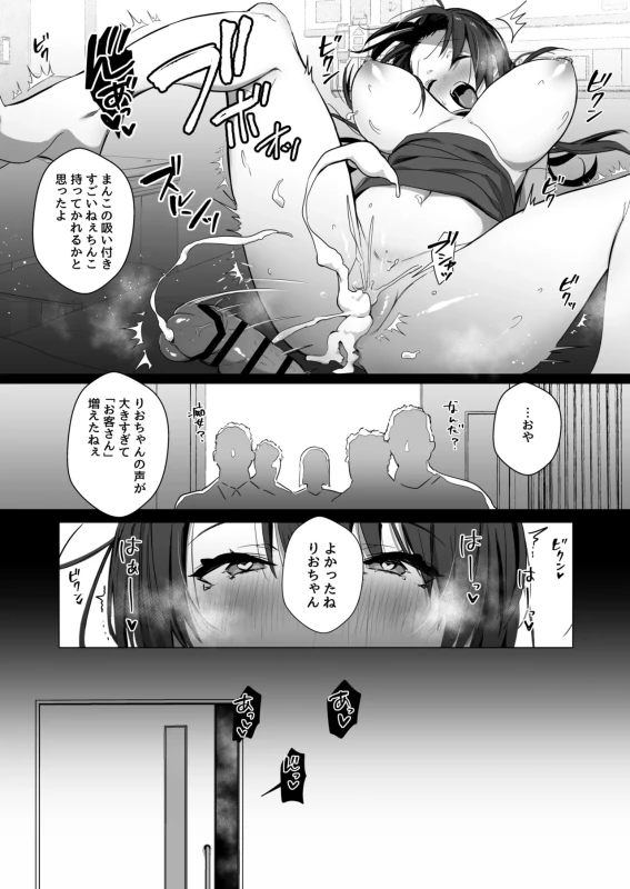 Ryousai-chan Soushuuhen page 58