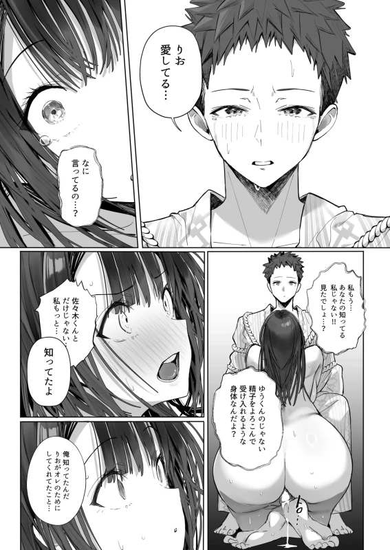 Ryousai-chan Soushuuhen page 188