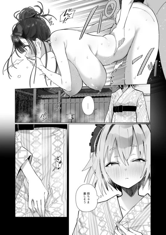 Ryousai-chan Soushuuhen page 148