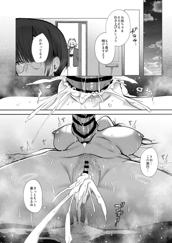 Ryousai-chan Soushuuhen page 120