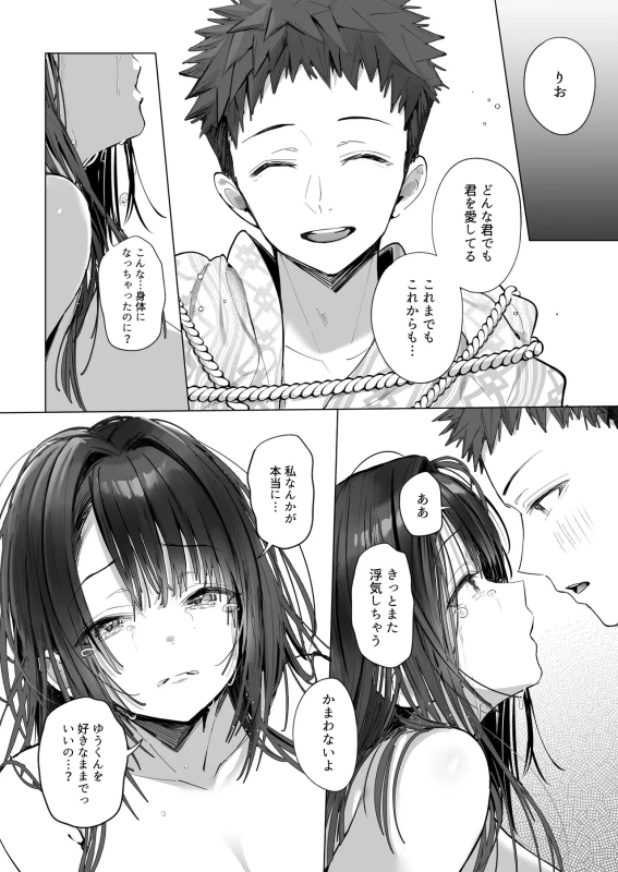 Ryousai-chan Soushuuhen page 193