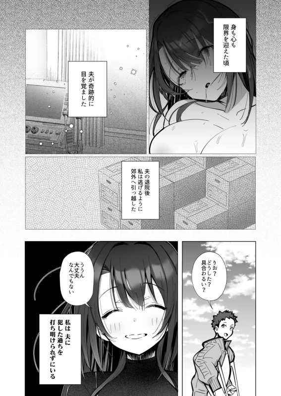 Ryousai-chan Soushuuhen page 80