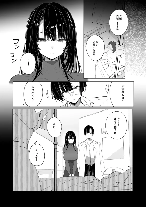 Ryousai-chan Soushuuhen page 30