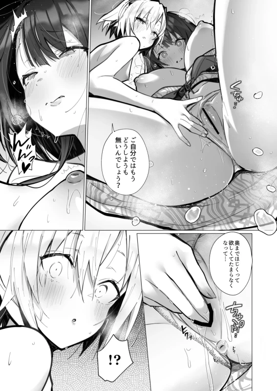 Ryousai-chan Soushuuhen page 100