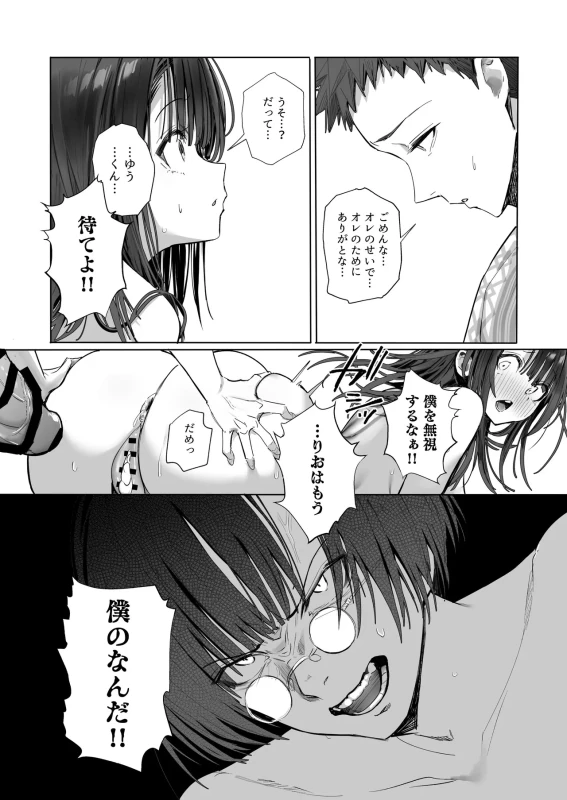 Ryousai-chan Soushuuhen page 189