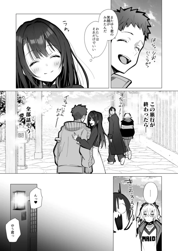Ryousai-chan Soushuuhen page 81