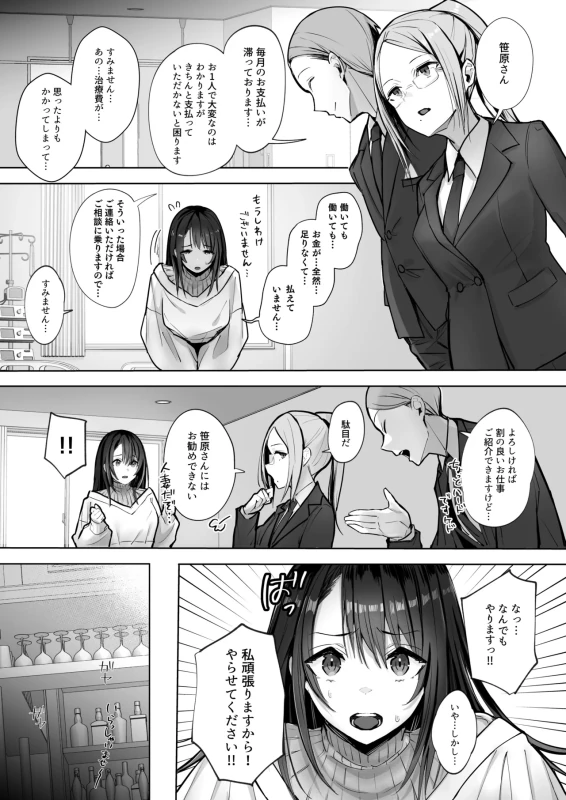 Ryousai-chan Soushuuhen page 6