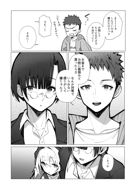 Ryousai-chan Soushuuhen page 78
