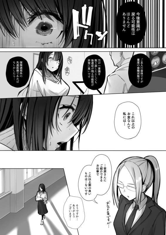 Ryousai-chan Soushuuhen page 8