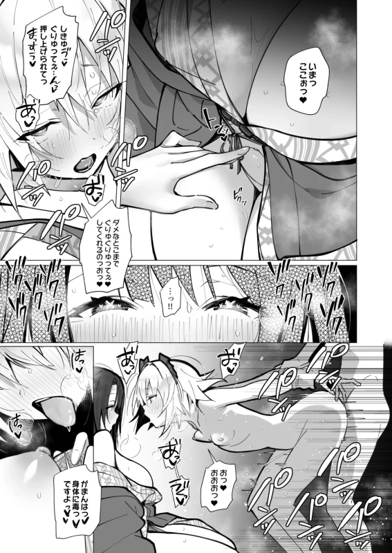Ryousai-chan Soushuuhen page 98