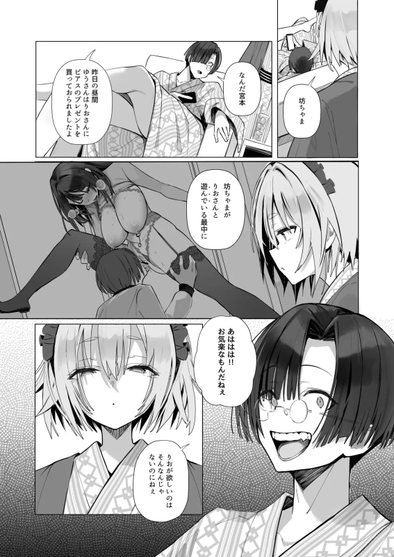 Ryousai-chan Soushuuhen page 144