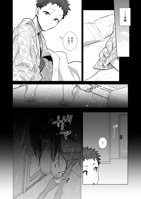 Ryousai-chan Soushuuhen page 128