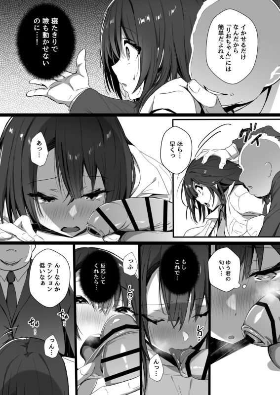Ryousai-chan Soushuuhen page 42