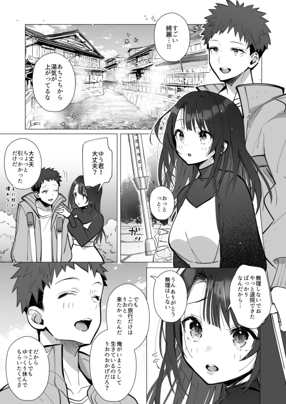 Ryousai-chan Soushuuhen page 74