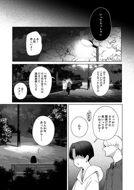 Ryousai-chan Soushuuhen page 216
