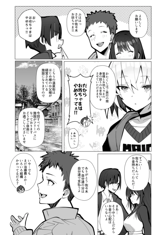 Ryousai-chan Soushuuhen page 77