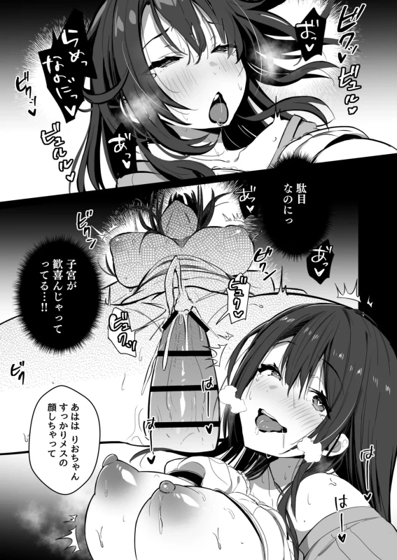 Ryousai-chan Soushuuhen page 57